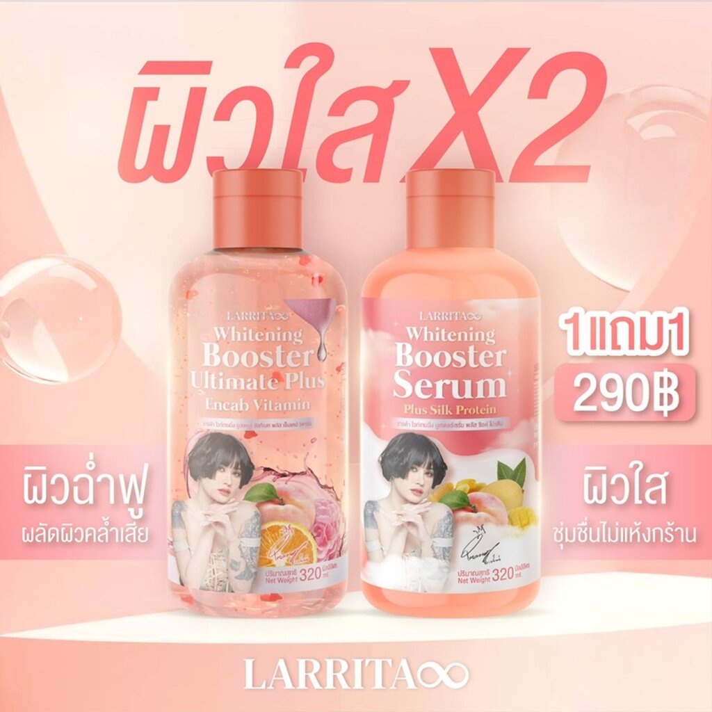 1แถม1-บูตเตอร์เซรั่ม-แถม-โลชั่น-ปรางทิพย์