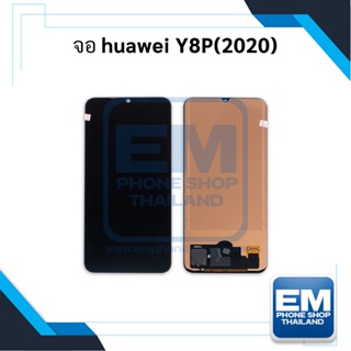 หน้าจอ Huawei Y8P(2020) จอ  หน้าจอ    (มีการรับประกัน) 👍