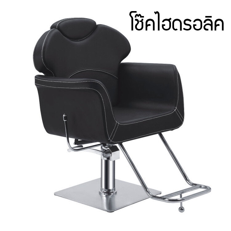 salon-chair-รุ่นขายดี-เก้าอี้ร้านเสริมสวย-เฟอร์นิเจอร์-ร้านทำผมตัดผม-โช๊คไฮดรอลิค-ซาลอน-ฐานสแตนเลสสแข็งแรงทน