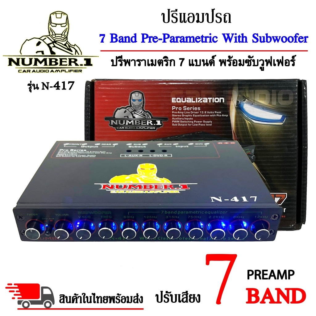 พร้อมส่งด่วนๆ-number-1-รุ่น-n-417-ปรีปรับเสียง-7-แบนด์-พาราเมตริกอีควอไลเซอร์-ปรีแอมป์รถ-preamp-ปุ่มปรับเสียงซับในตัว