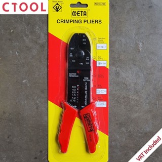 คีมย้ำหางปลา คีมย้ำข้อต่อสาย 8-200 ยอดนิยม Meta ของแท้ - Authentic Wire Crimping Pliers - ซีทูล Ctool