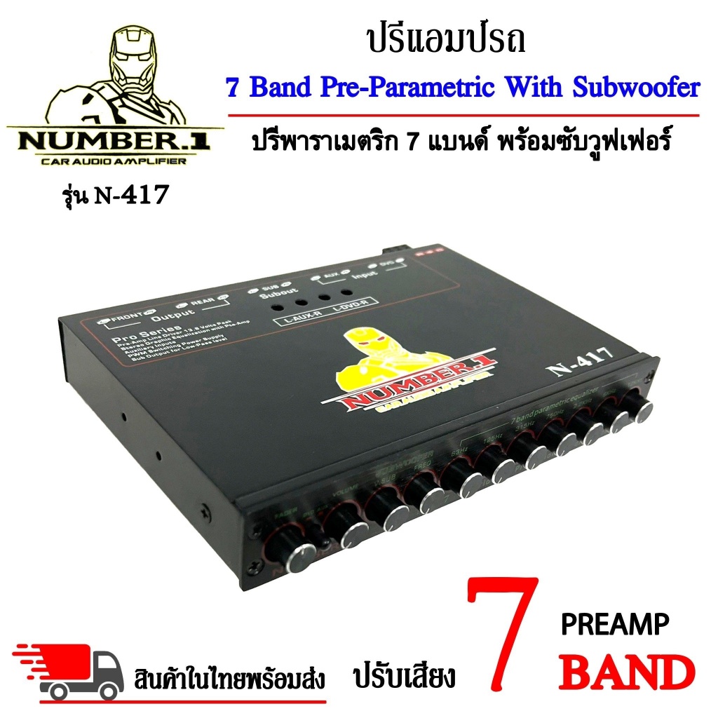 พร้อมส่งด่วนๆ-number-1-รุ่น-n-417-ปรีปรับเสียง-7-แบนด์-พาราเมตริกอีควอไลเซอร์-ปรีแอมป์รถ-preamp-ปุ่มปรับเสียงซับในตัว