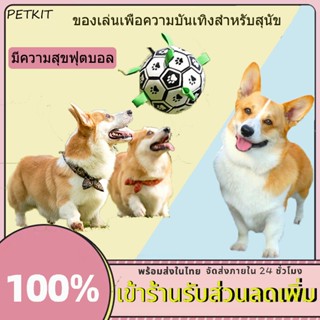 PeTkit ลูกบอลสุนัข ของเล่นสุนัข ลูกบอลกระเด้ง องเล่นสัตว์เลี้ ของเล่นหมา สำหรับสัตว์เลี้ยง Dog Training Ball