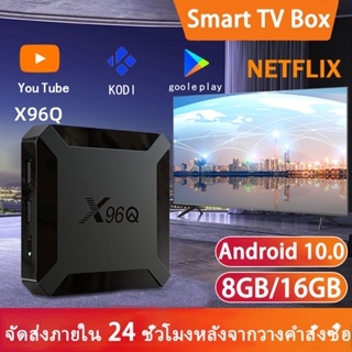 รุ่นใหม่ Android TV Box Smart Box กล่องรับสัญญาณทีวีดิจิตอล X96Q 5G WiFi 4K HD YouTube Google Play NETFLIX iQIY WeTV
