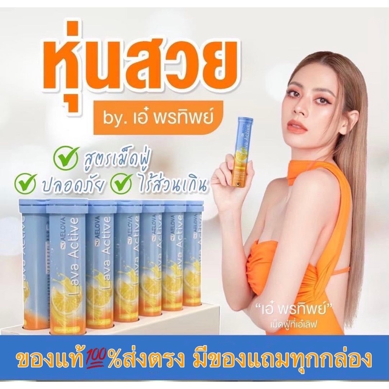 aelova-ผลิตภัณฑ์เสริมอาหาร-เม็ดฟู่ลดน้ำหนัก-1-กล่อง-3-หลอด-60-เม็ด