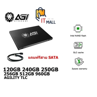 ⚡️ส่งด่วนใน1ชม.ทักแชท⚡️ SSD SATA (เอสเอสดี) 120GB 240GB 250GB 256GB 512GB 960GB AGI AGILITY TLC ประกันศูนย์ 3 ปี