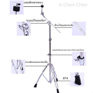 (จัดส่งจากกรุงเทพฯ) กลอง, ขาตั้งฉาบ, ขาตั้งฉาบก้านเอียง, ขาตั้งฉาบแขวน ขาตั้งฉาบแบบเอียงขั้นสูง/ขาตั้งฉาบแบบตรง/ข้อต่อสก