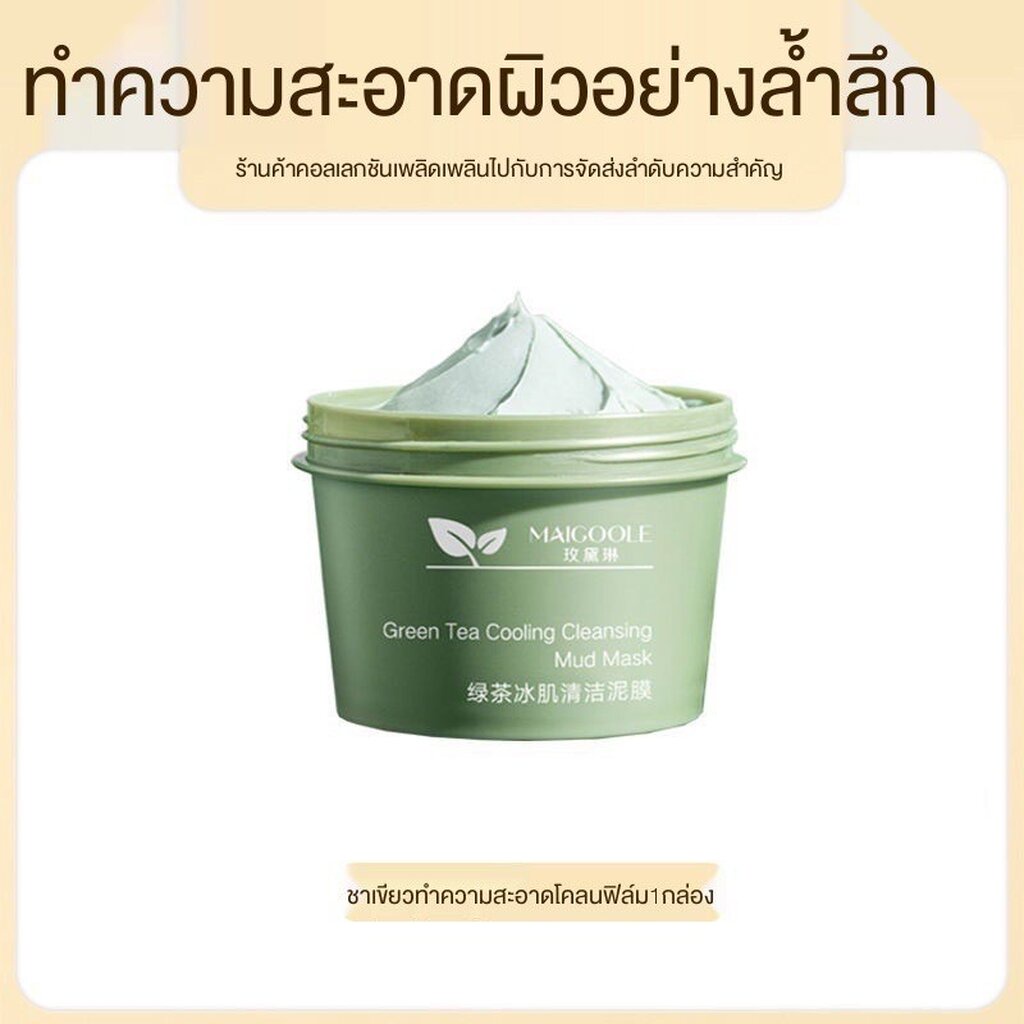 มาร์คโคลนชาเขียว มาร์กหน้าลดสิว (Green Tea Cleansing Mask) Shopee