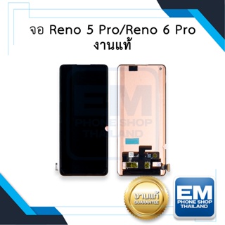 หน้าจอ Oppo Reno5 Pro / Reno6 Pro (งานแท้) จอพร้อมทัชสกรีน หน้าจอโทรศัพท์ อะไหล่หน้าจอ มีประกัน