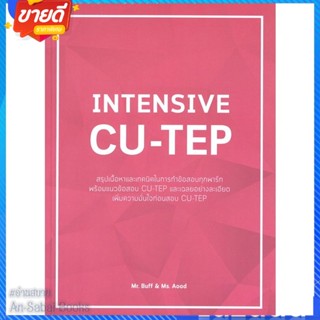 หนังสือ INTENSIVE CU-TEP สนพ.ศูนย์หนังสือจุฬา หนังสือคู่มือเรียน คู่มือเตรียมสอบ #อ่านสบาย