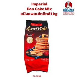 แป้งแพนเค้กมิกซ์ ตรา อิมพีเรียล ขนาด 1 กก. Imperial Pan Cake Mix 1 kg. (01-0098)