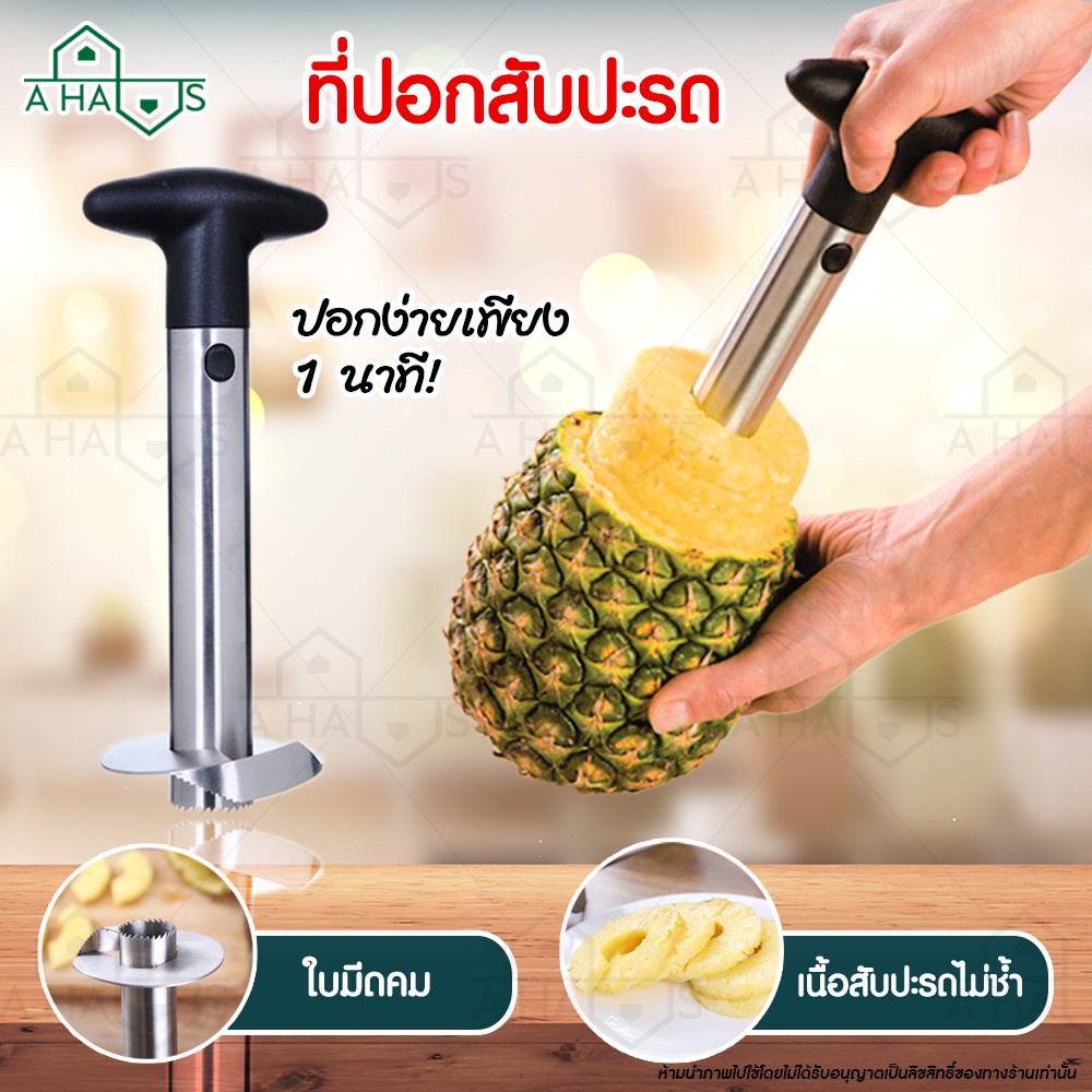 a-haus-ที่ปอกสับปะรด-มีดปอกสับปะรด-สำหรับ-คว้านแกน-ปอกสับปะรด-pineapple-corer-slicer-ที่ปอกเปลือก-ปอกสับปะรด-1-ชิ้น