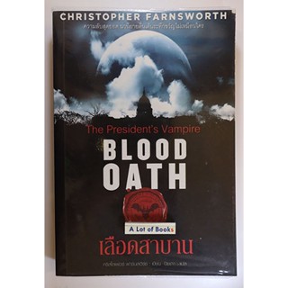 เลือดสาบาน Blood Oath คริสโตเฟอร์ ฟาร์นสเวิร์ธ **มือสอง**