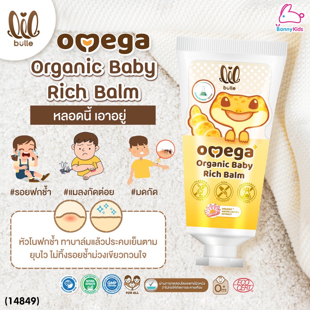 14849-lil-bulle-ลิล-บูลเล-omega-organic-baby-rich-balm-บาล์มบรรเทาอาการคัน-20-g