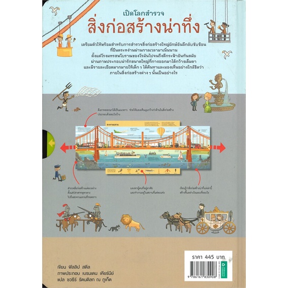 หนังสือ-เปิดโลกสำรวจ-สิ่งก่อสร้างน่าทึ่ง-ปกแข็ง