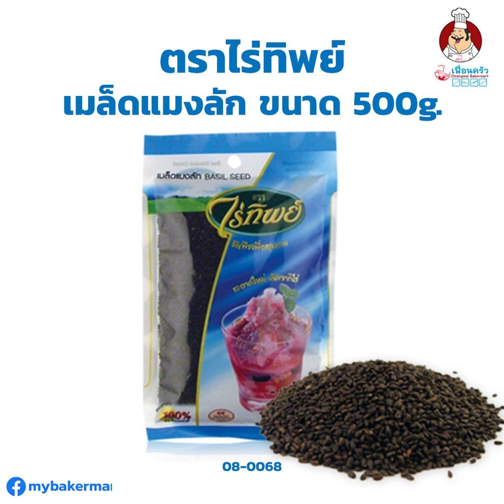 เมล็ดแมงลัก-ตราไร่ทิพย์-ขนาด-500-g-08-0068