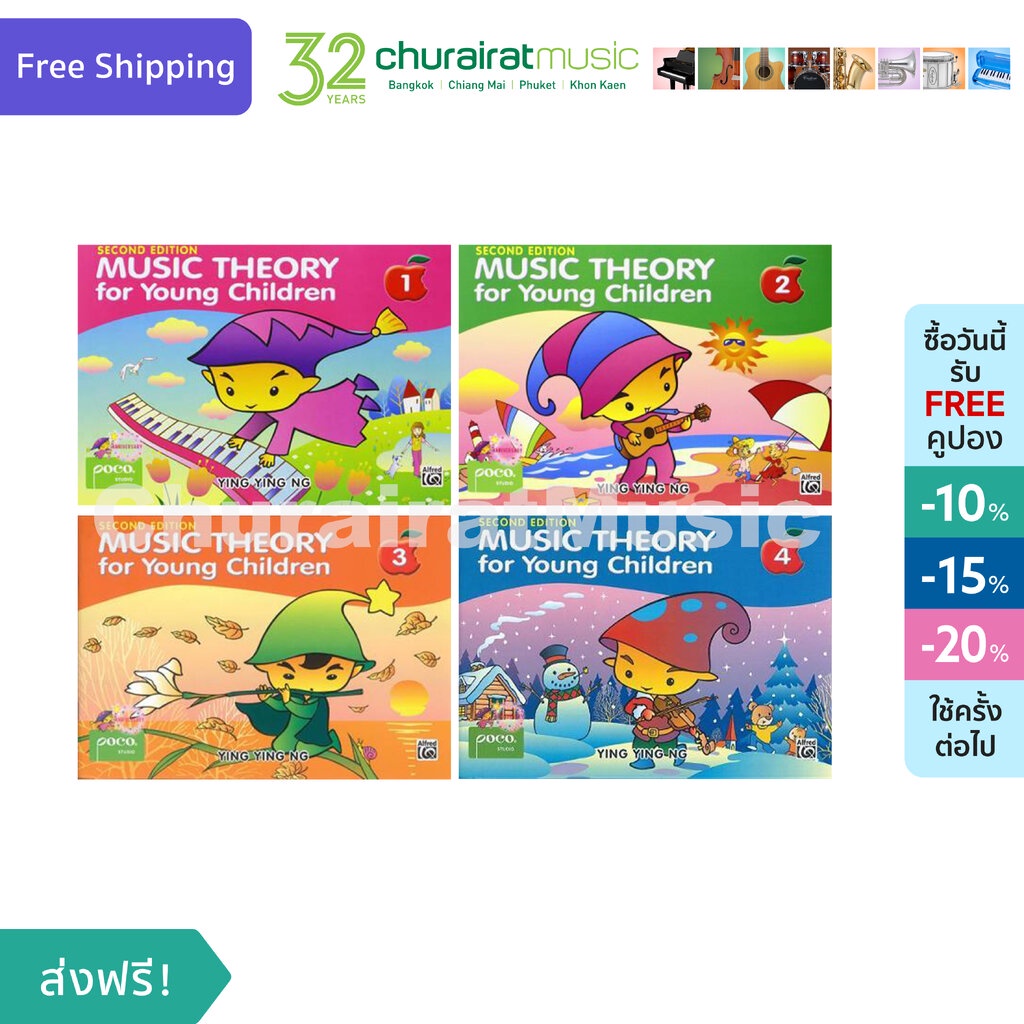 หนังสือเปียโน-poco-music-theory-for-young-children