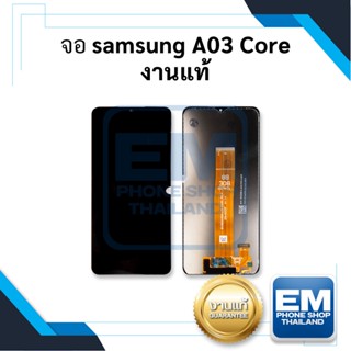 หน้าจอ samsung A03 core / SamsungA03 core งานแท้ จอsamsung จอซัมซุง หน้าจอซัมซุง จอมือถือ    อะไหล่หน้าจอ (มีการรับ