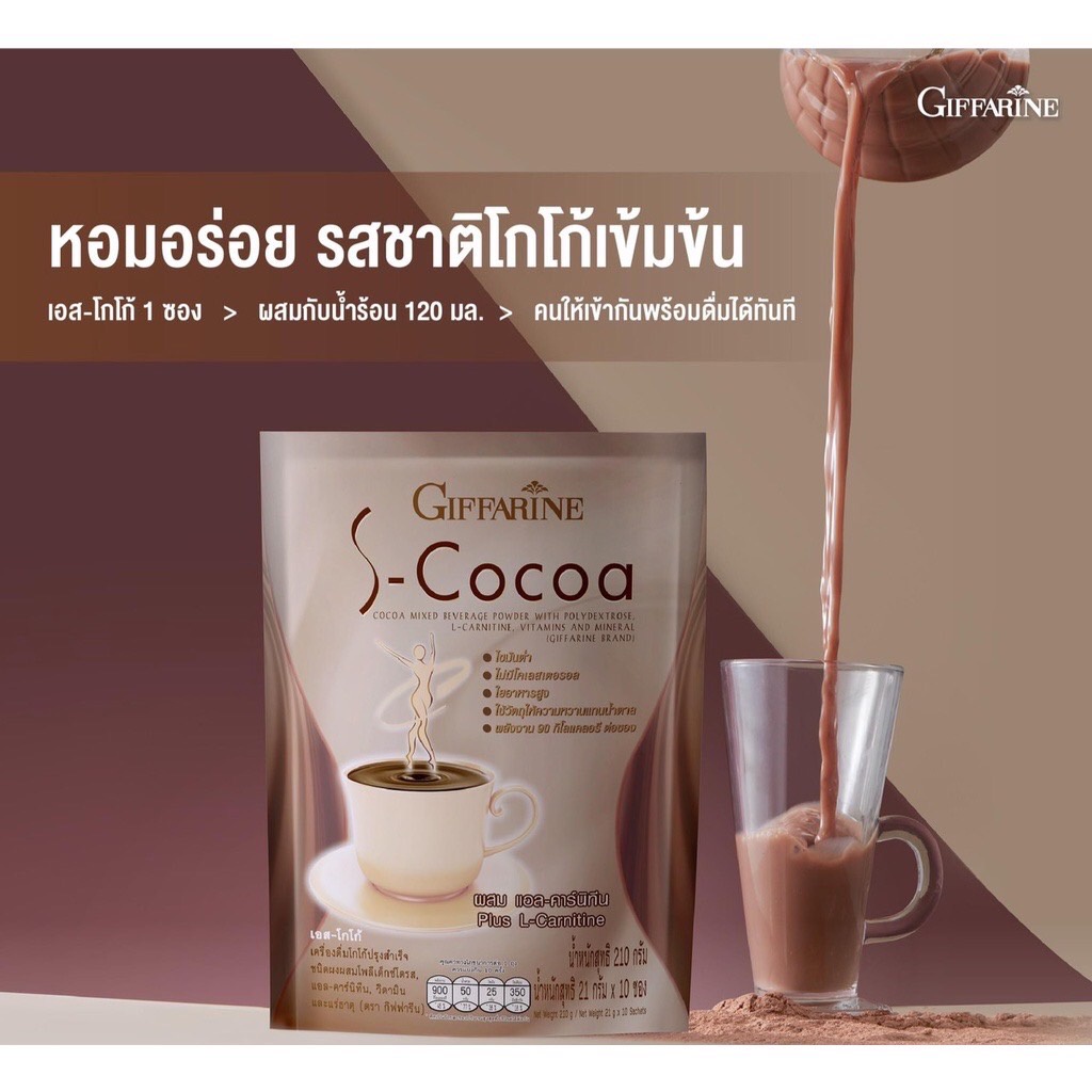 s-cocoa-เอส-โกโก้-เครื่องดื่มโกโก้ปรุงสำเร็จชนิดผง-ผสม-แอล-คาร์นิทีน