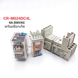 CR-M024DC4L ABB Relay รีเลย์ 4คอนแทค 24VDC ทนกระแส 6A 250VAC พร้อมช็อกเก็ต