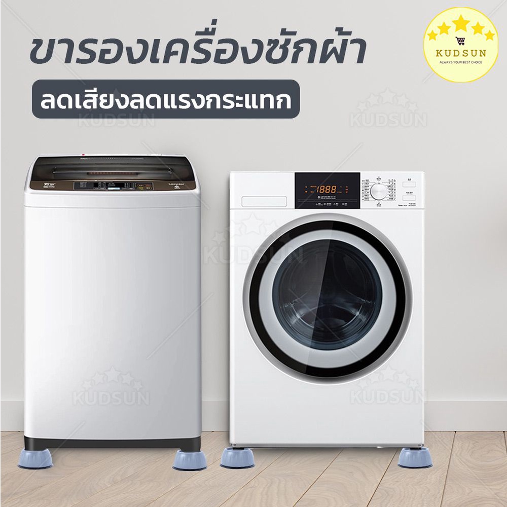 ภาพหน้าปกสินค้าKUDSUN ฐานรองเครื่องซักผ้า ขารองเครื่องซักผ้า ที่รองเครื่องซักผ้า ที่รองตู้เย็น ฐานรองโต๊ะ ฐานรอง รองเครื่องซักผ้า ยกสูง