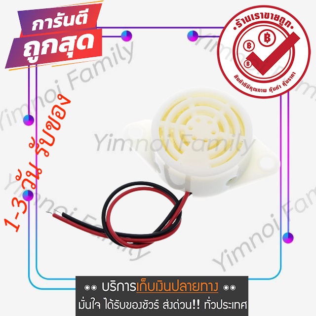 ส่งจากไทย-บัซเซอร์-95db-3-24v-12v-electronic-buzzer-beep-alarm-intermittent-beep-sfm-27-ออด-เปียโซ-เสียงปลุก