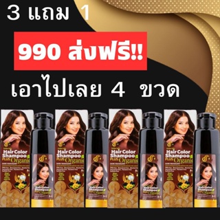 [ส่งฟรี!!+แถมฟรี 1 ขวด🔥] ซื้อ 3 แถม 1 ขวด แชมพูปิดหงอกดูดีแคร์ สมุนไพรปิดหงอก ไม่แสบ ไม่ฉุน ผ่านมาตรฐานอ่อนโยน