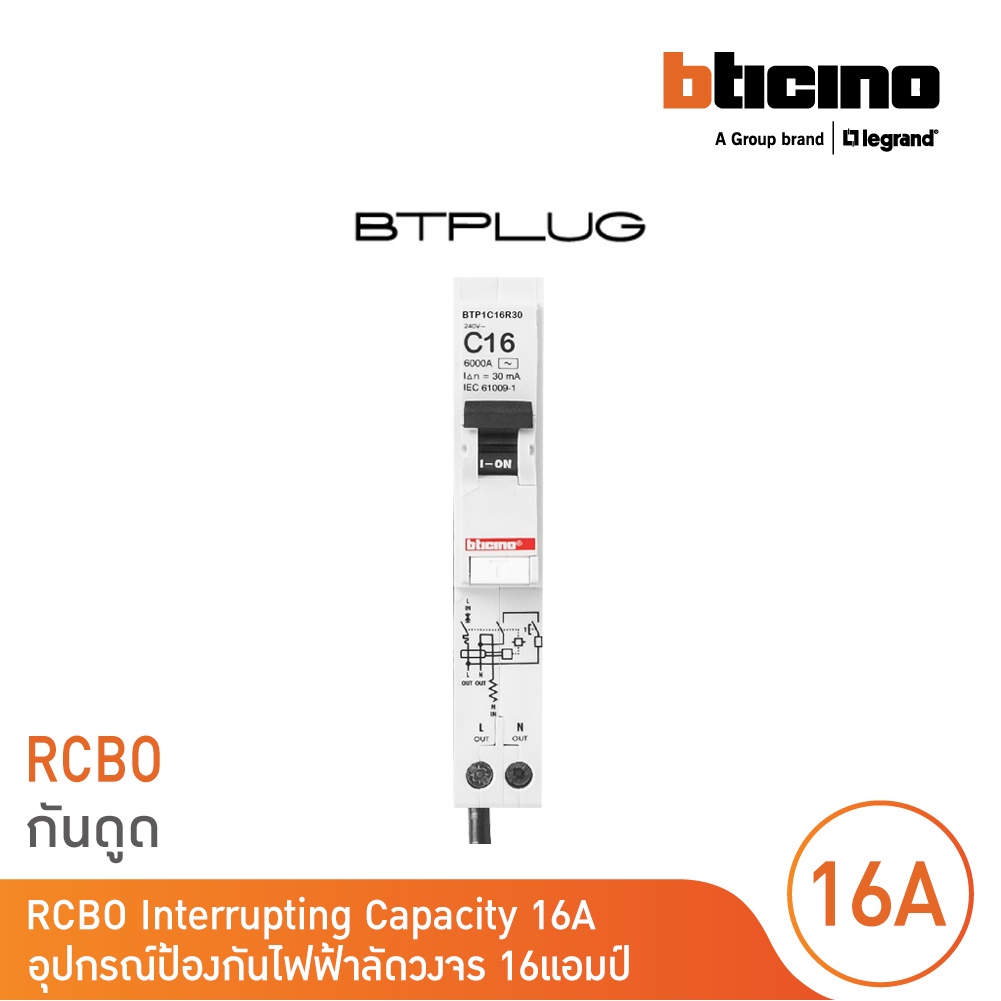 bticino-ลูกย่อยเซอร์กิตเบรกเกอร์ป้องกันไฟรั่ว-ลัดวงจร-rcbo-ชนิด-1โพล-16แอมป์-30ma-6ka-btplug-รุ่น-btp1c16r30-bticino