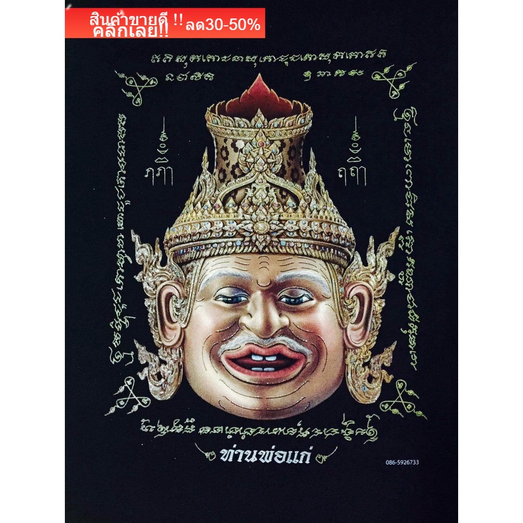 ภาพพิมพ์-บนผ้ากำมะหยี่-พระฤๅษีภรตมุนี-หรือ-หัวพ่อแก่