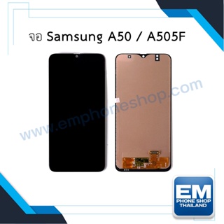 หน้าจอ Samsung A30 / A50 / A50F งานincell (สแกนนิ้วไม่ได้) จอsamsung หน้าจอsamsung จอซัมซุง หน้าจอซัมซุง จอ  (มีประกัน)