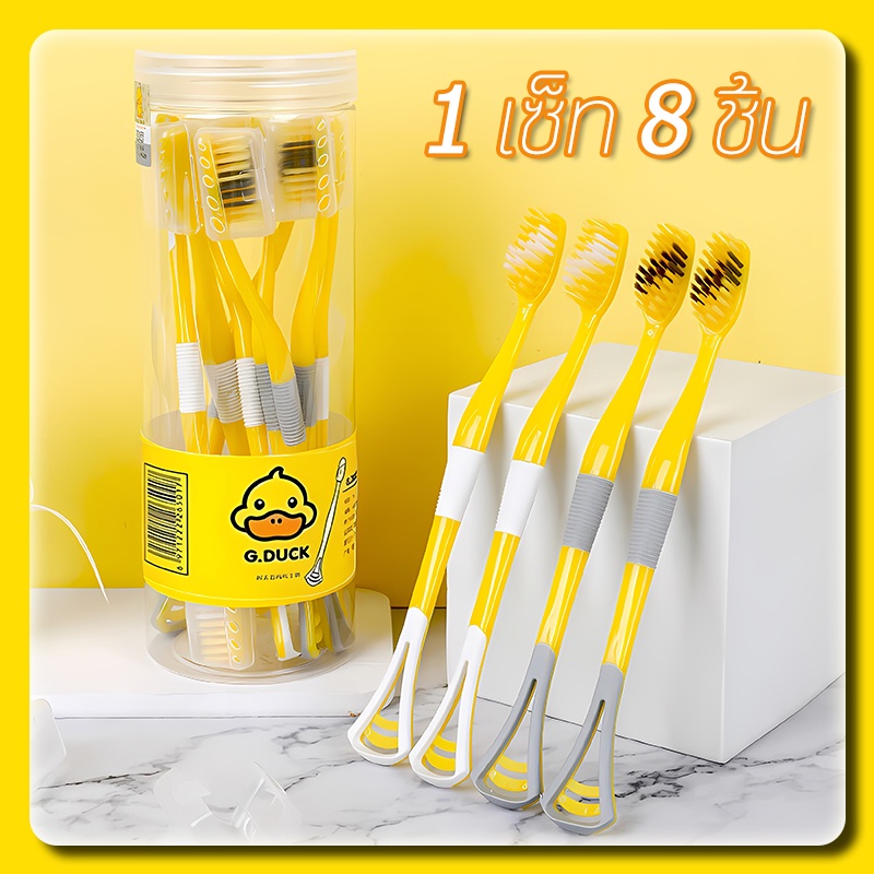 [1 เซ็ท 8 ชิ้น]กระบอกแปรงสีฟัน แปรงสีฟันผู้ใหญ่ นขนนุ่ม Toothbrush