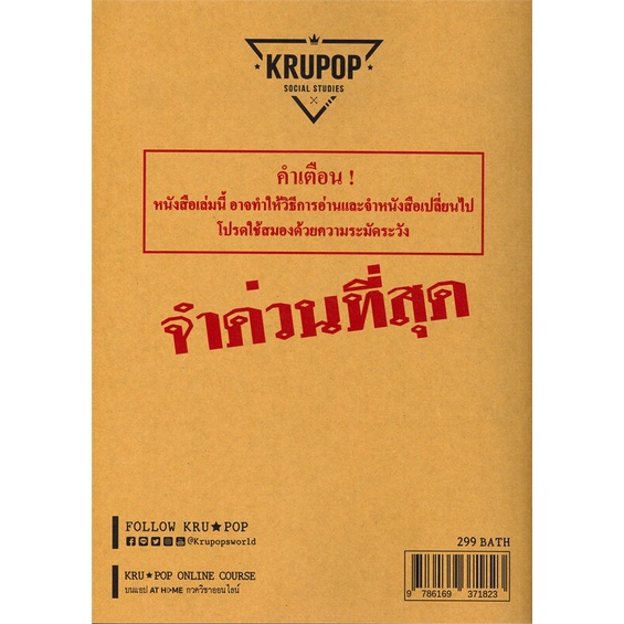 หนังสือ-ลับที่สุดข้อสอบสังคม-9-วิชาตามแนว-มศว-สนพ-ป๊อปโวลูชั่น-หจก-หนังสือคู่มือเรียน-คู่มือเตรียมสอบ