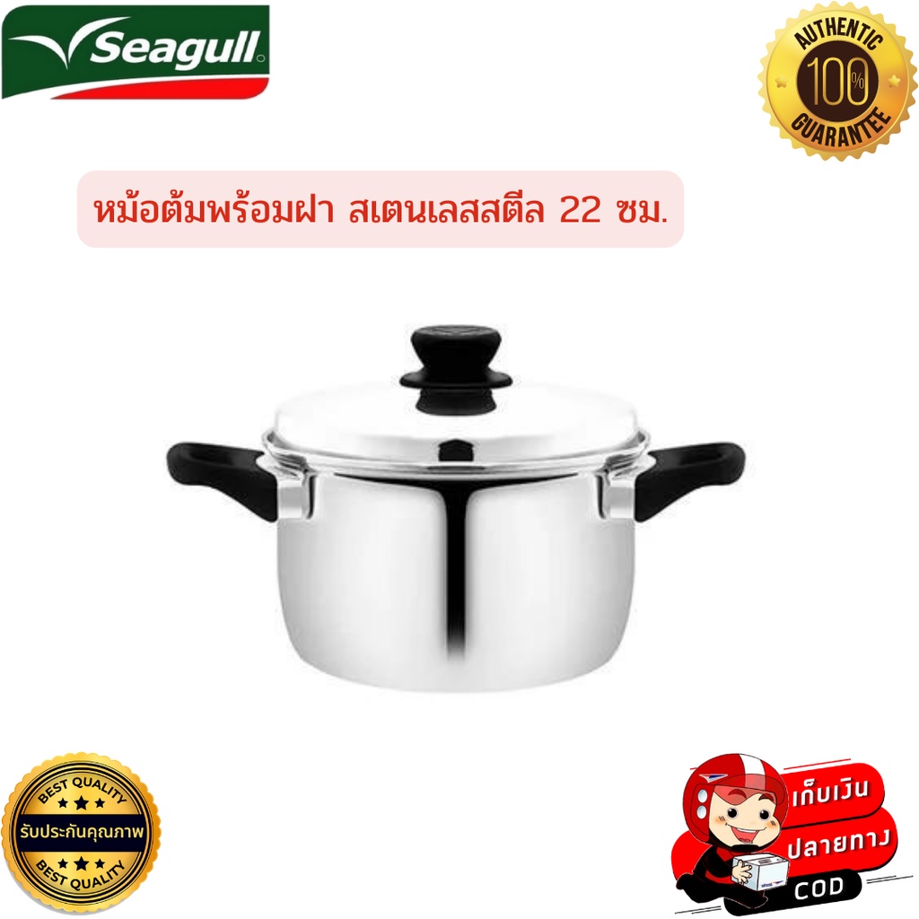 ชุดเครื่องครัวอเนกประสงค์-seagull-เครื่องครัวบีสมาร์ท-be-smart-4-ชิ้น-ชุดเครื่องครัวแสตนเลส-หม้อและกระทะซีกัล