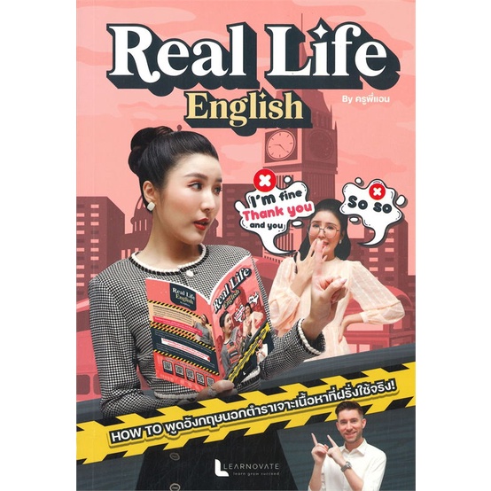 หนังสือ-real-life-english-สินค้าพร้อมส่ง