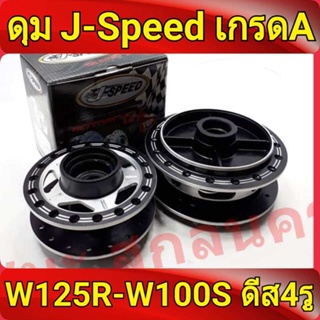 J-Speed ดุม เจาะดำ ดุมหน้า+ดุมหลัง รถมอเตอร์ไซค์125 , เวฟ125R , เวฟ125X , wave100ubox , W100S 2005 , ดุม เวฟ125
