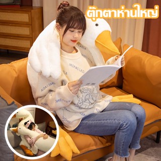พร้อมส่ง ตุ๊กตาห่านใหญ่ ตุ๊กตาห่านขาว 50-160ซม. น่ารัก อ่อนนุ่ม ของขวัญวันเกิด