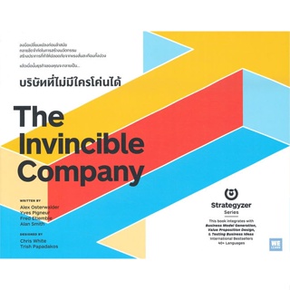 หนังสือ The Invincible Companyบริษัทที่ไม่มีใครฯ สนพ.วีเลิร์น (WeLearn) หนังสือการบริหาร/การจัดการ การบริหารธุรกิจ