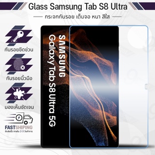 H 9Gadget - ฟิล์มกระจก Samsung Galaxy Tab S8 Ultra กระจก นิรภัย เต็มจอ 2.5D  ซัมซุง - Tempered Glass Screen  1