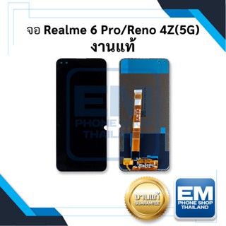 หน้าจอ Realme 6 Pro / Reno 4Z(5G) งานแท้ จอrealme หน้าจอrealme จอเรียลมี จอมือถือ    อะไหล่หน้าจอ (มีการรับประกัน)