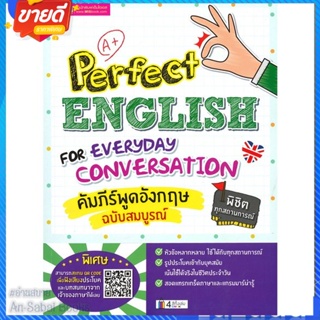 หนังสือ Perfect English for Everyday Conver สนพ.เอ็มไอเอส,สนพ. หนังสือเรียนรู้ภาษาต่างๆ อังกฤษ #อ่านสบาย