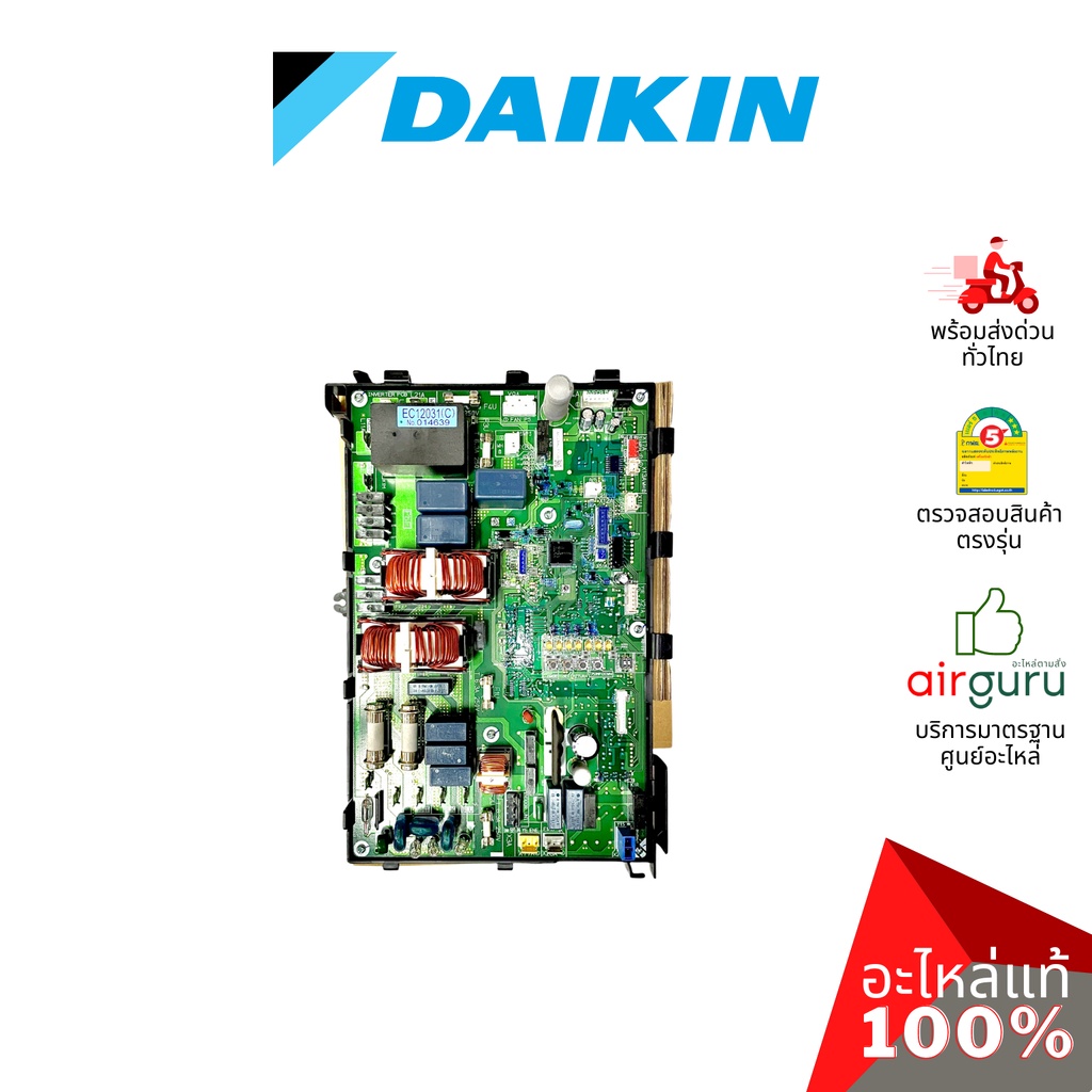 daikin-รหัส-4018884-printed-circuit-assy-control-แผงควบคุม-แผงบอร์ดแอร์-แผงวงจร-อะไหล่แอร์-ไดกิ้น-ของแท้