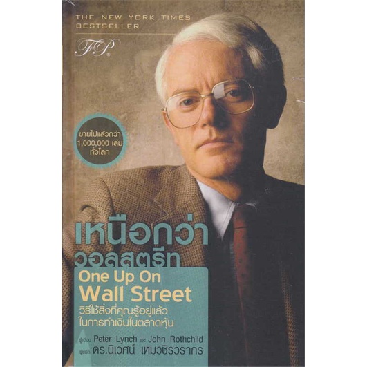 หนังสือ-เหนือกว่าวอลสตรีท-one-up-on-wall-street