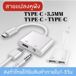 usb-c to 3.5mm audio jack สายแปลงหูฟังจาก Type c เป็น 3.5 สำหรับซัมซุง Note10/A80/S20/S21/Tab S6-S7/S10lite/Note20