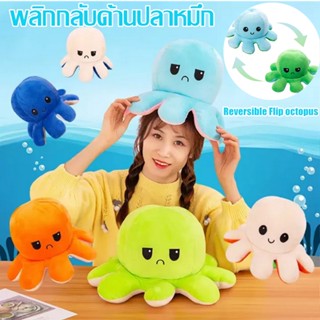 พลิกกลับด้านปลาหมึก Reversible Flip octopus ตุ๊กตาปลาหมึก ตุ๊กตาสัตว์น่ารัก Children Gifts