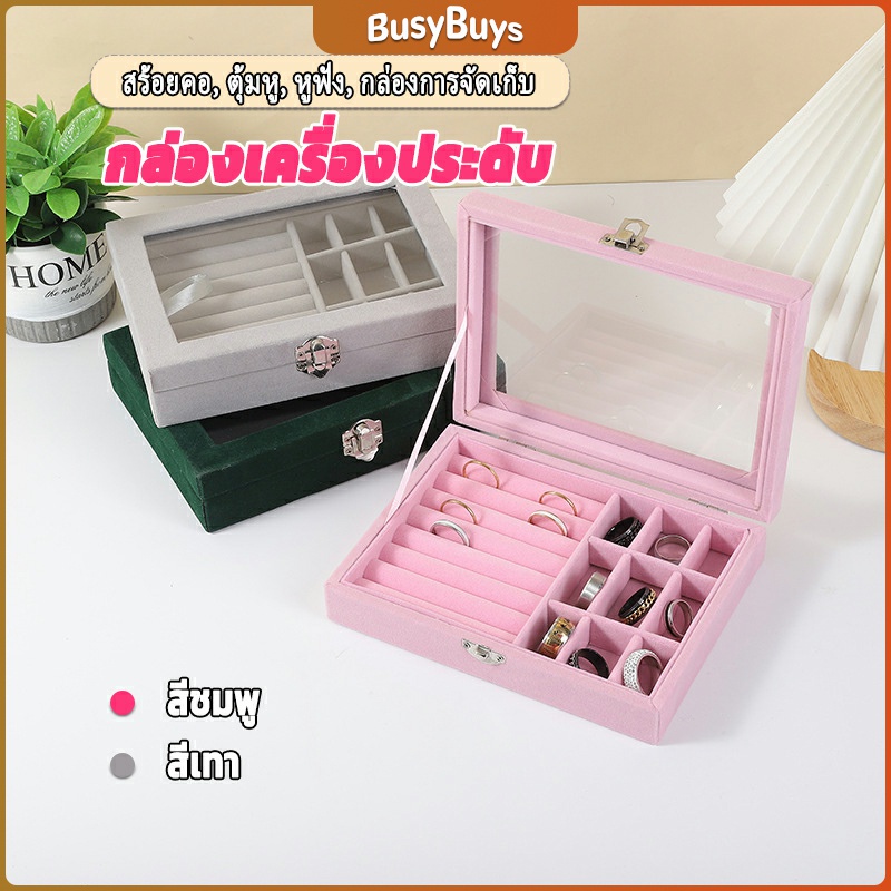 b-b-กล่องเก็บเครื่องประดับ-ต่างหู-แหวน-ผ้าสักหลาด-jewelry-box