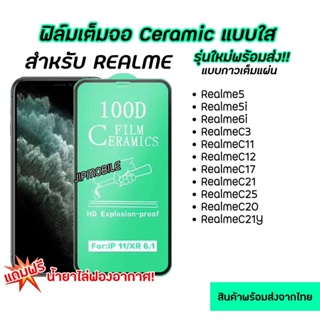 ฟิล์มเต็มจอ CERAMIC งอได้ ตกไม่แตก สำหรับREALME - RealmeC21 RealmeC25 RealmeC20 RealmeC21Y