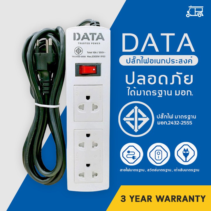 data-ปลั๊กไฟ-3-ช่อง-มอก-166-2549-ปลั๊กไฟยาว-3-เมตร-ปลั๊ก-สาย100-ทองแดง-ปลั๊กพ่วง-วัสดุทนไฟ-พร้อมส่งทุกวัน