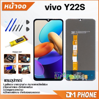 หน้าจอ Lcd vivo Y22S อะไหล่ อะไหล่มือถือ LCD จอพร้อมทัชสกรีน วีโว่ vivo Y22S/Y22 สามารถเลือกซื้อพร้อมกาว