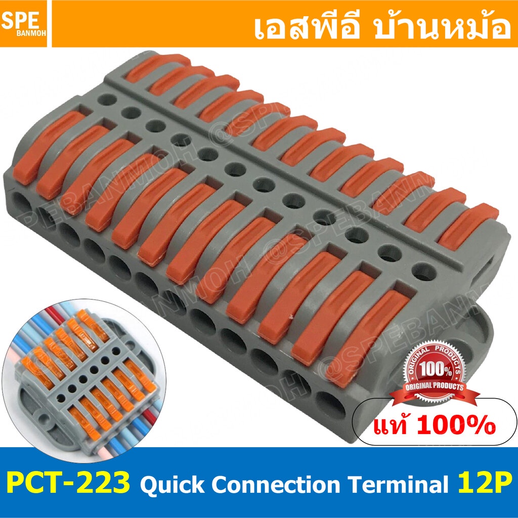 [ 1ชิ้น ] PCT-223-12P แผงต่อสายไฟ 32A 450V วายนัท ข้อต่อสายไฟ ตัวรวมสาย ...