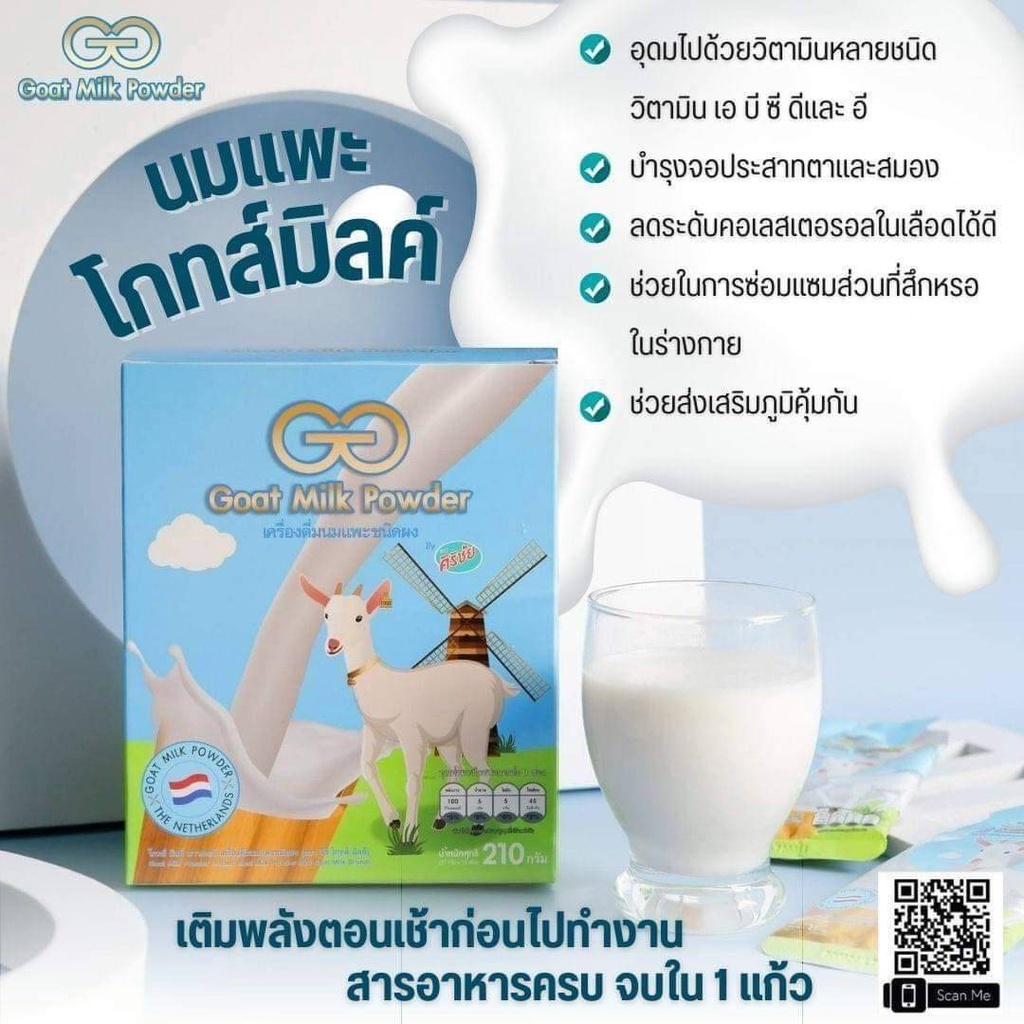 นมแพะศิริชัยgg-goat-milk-นมเเพะที่อร่อยที่สุด-ดื่มง่าย-ย่อยง่าย-ดูดซึมได้ดี-แบ่งขายแบบซอง